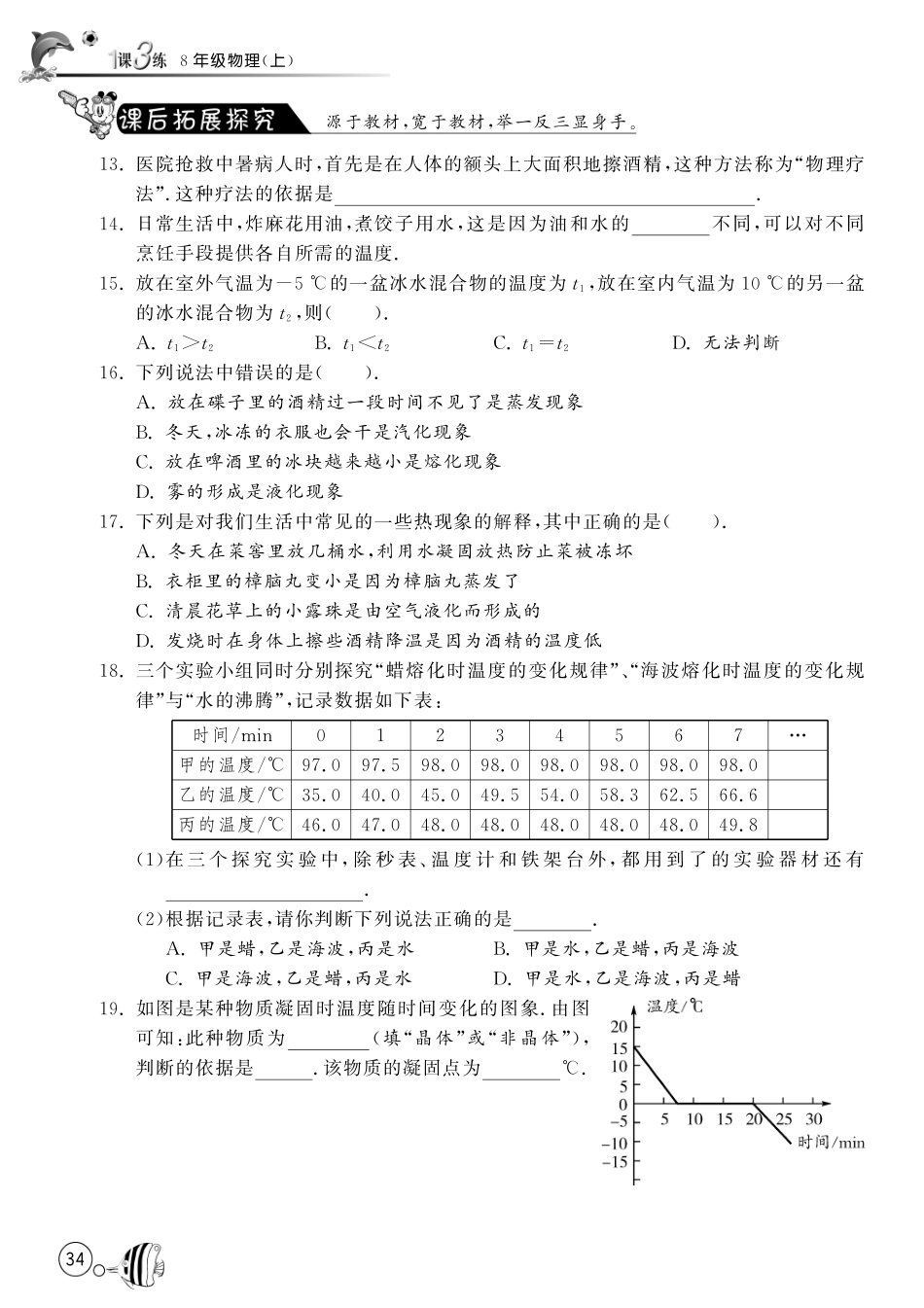 《1课3练》物理八年级上苏科版(含答案)第二章复习课_第3页