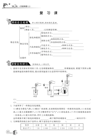 《1课3练》物理八年级上苏科版(含答案)第二章复习课