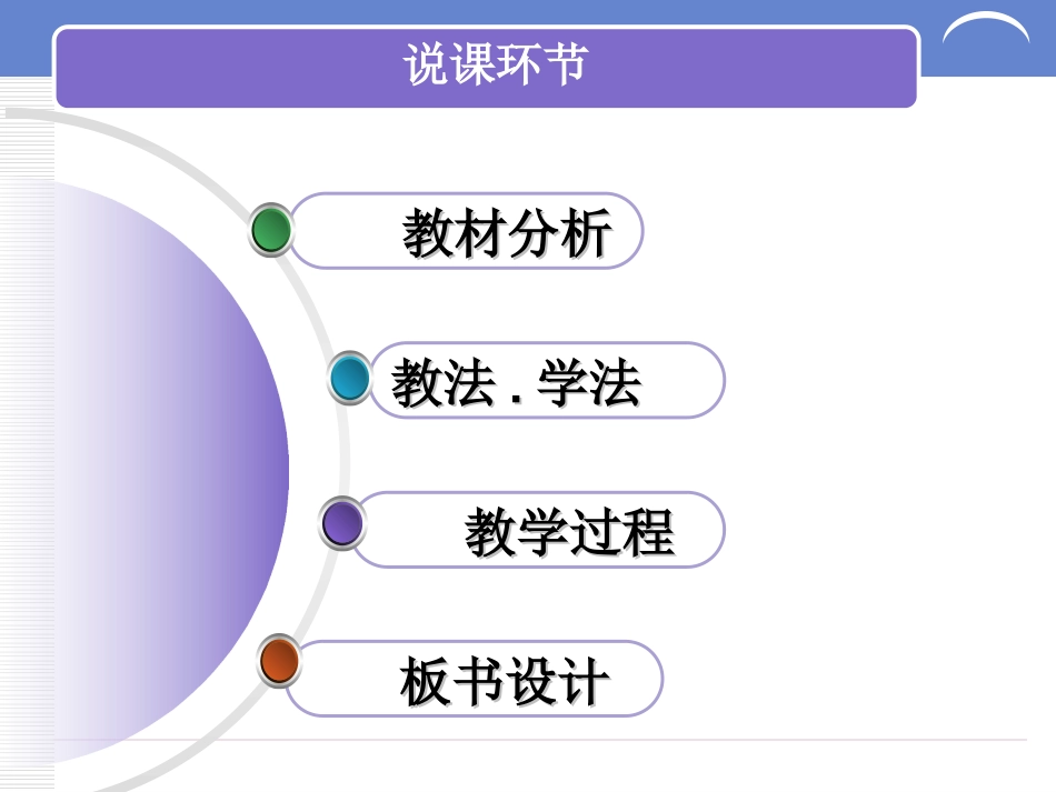 《ATP的主要来源-细胞呼吸》说课稿分解_第2页
