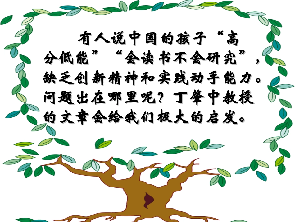 《-应有格物致知精神》_第1页
