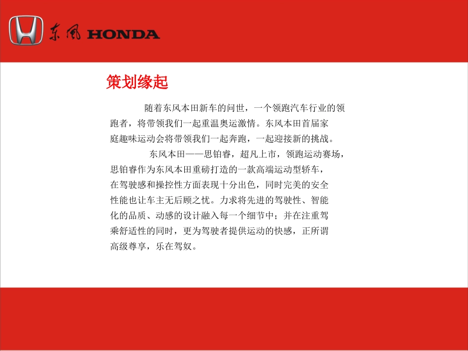 东风本田思铂睿汽车家庭趣味运动会活动方案_第2页