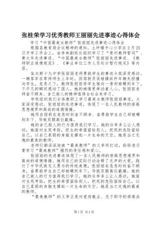 张桂荣学习优秀教师王丽丽先进事迹心得体会