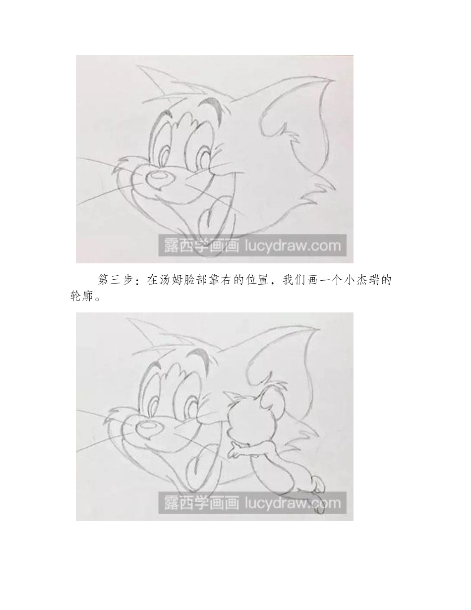 怎么画猫和老鼠儿童画教程1_第2页