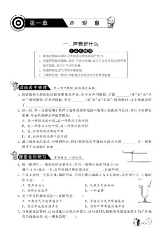 《1课3练》物理八年级上苏科版(含答案)1.1声音是什么