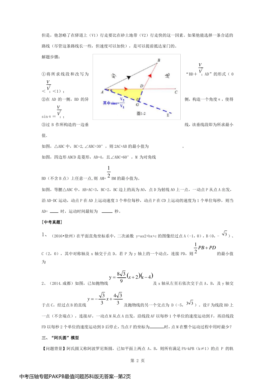 中考压轴专题PAKPB最值问题苏科版无答案_第2页