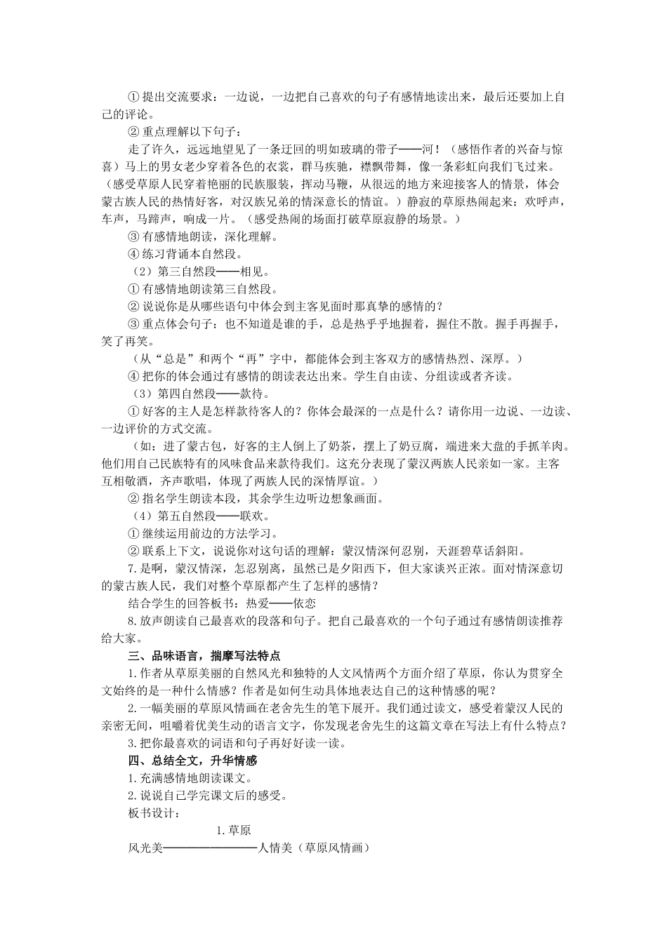 《草原》的教学设计_第3页