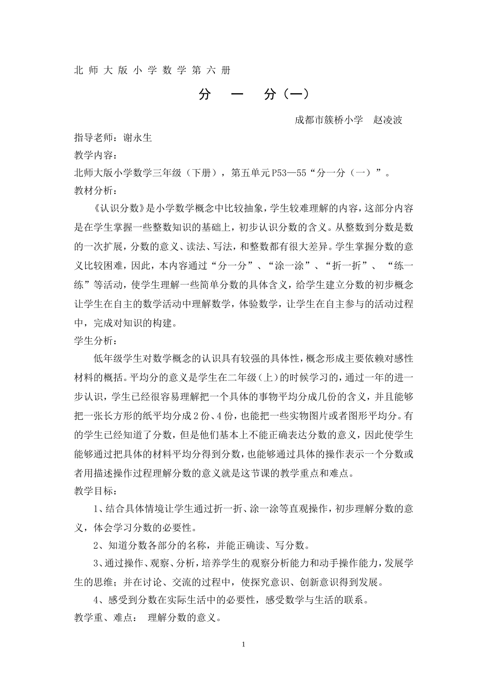 分一分(一)教学设计_第1页