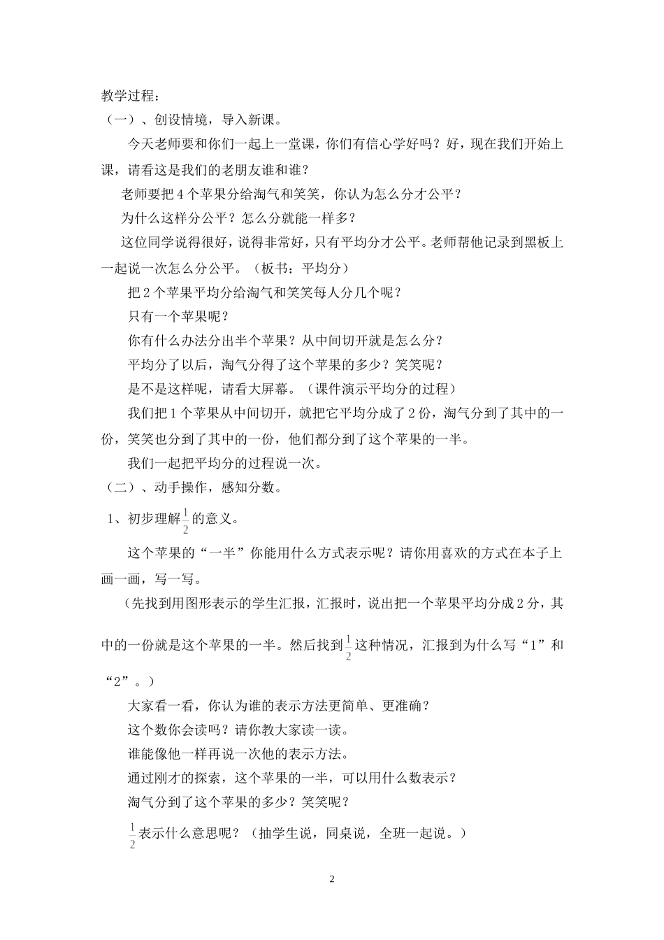 分一分(一)教学设计_第2页