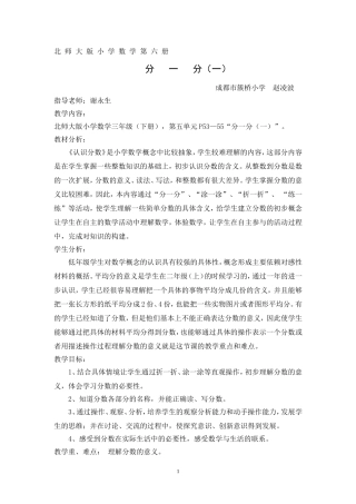 分一分(一)教学设计