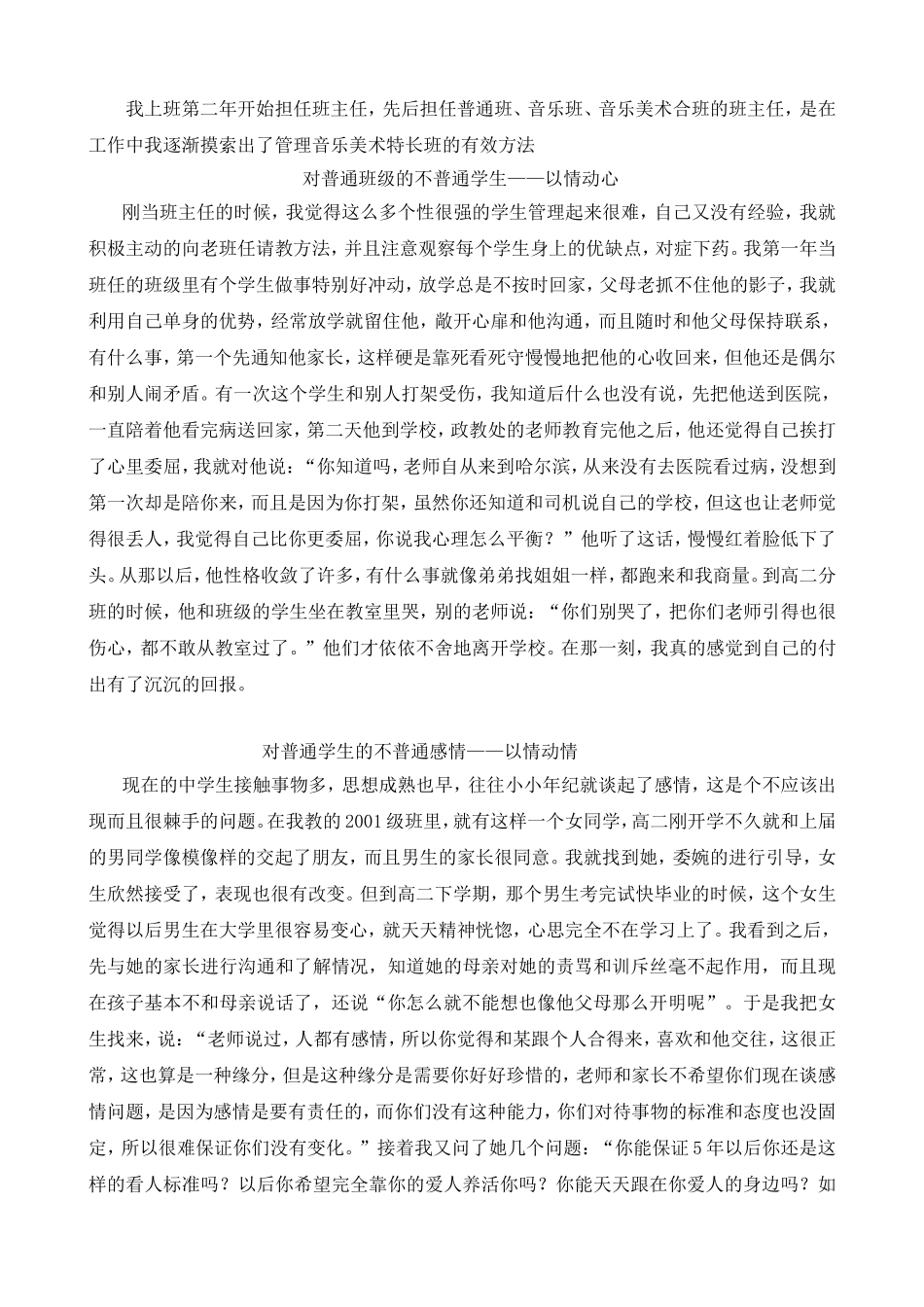 经验提升-天道酬勤育人不倦11_第2页