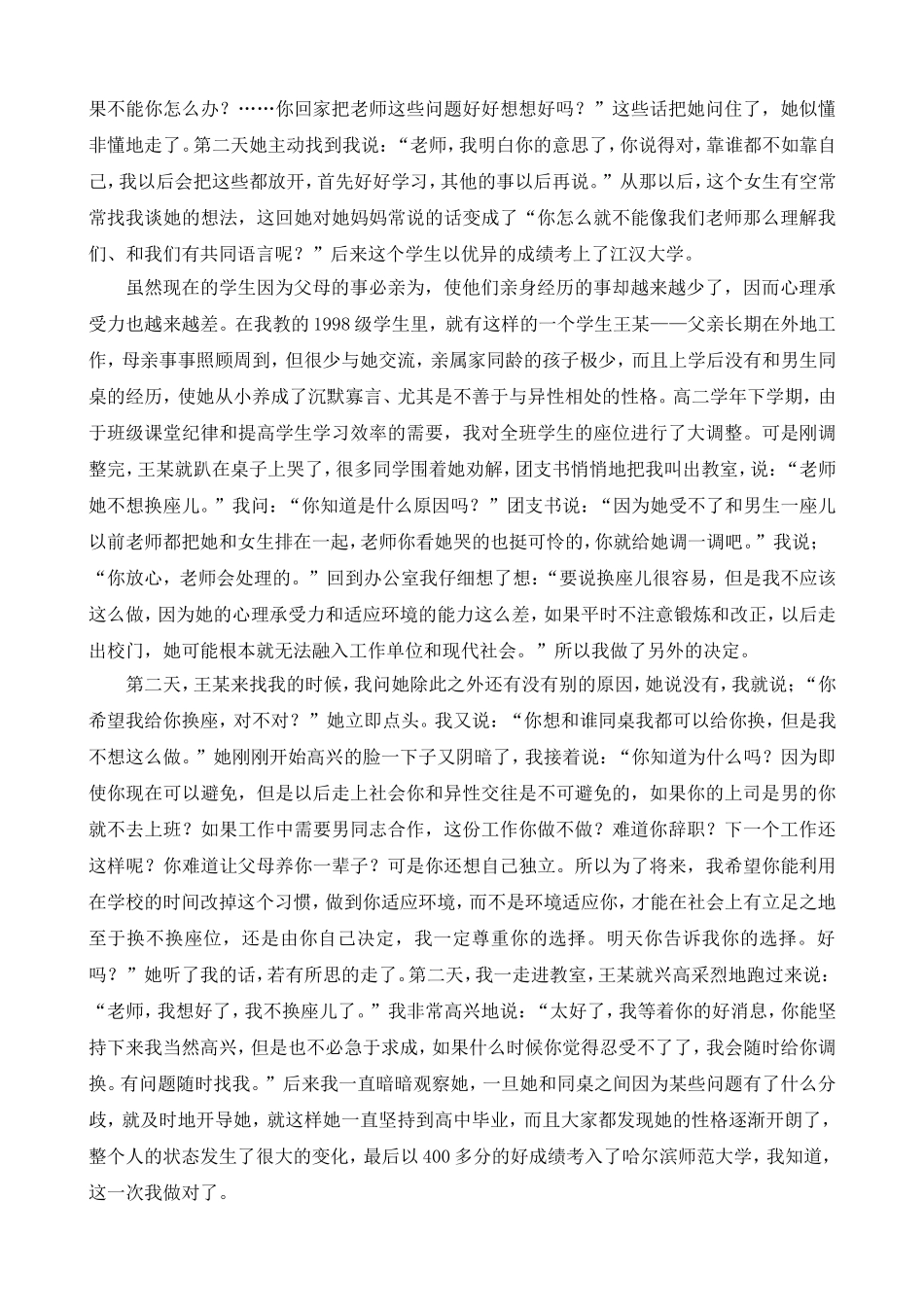 经验提升-天道酬勤育人不倦11_第3页