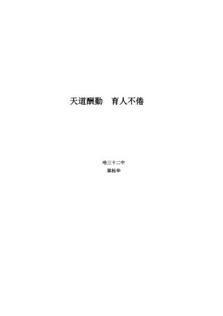 经验提升-天道酬勤育人不倦11