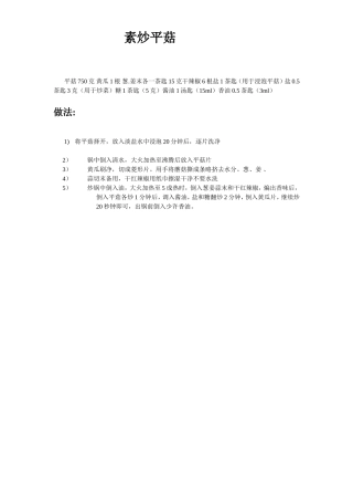 素炒平菇(鄢庆)