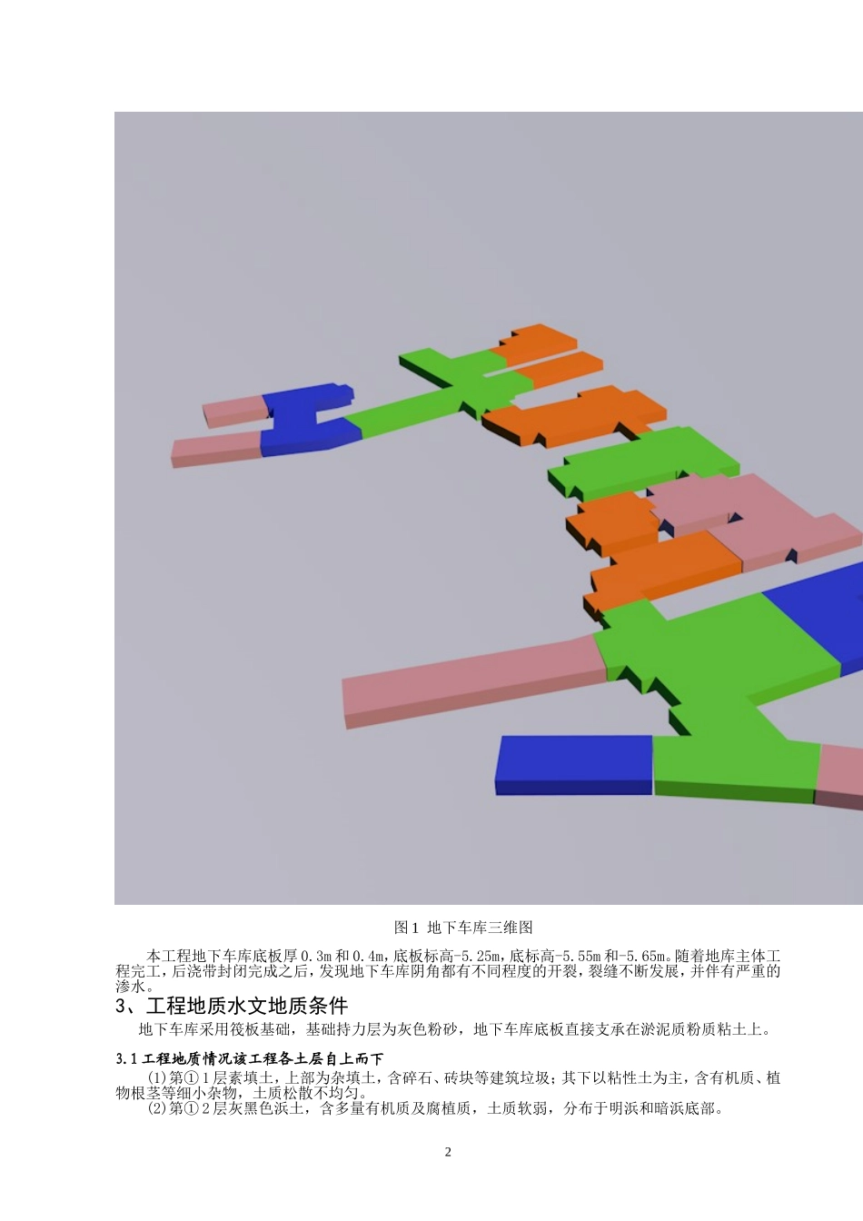 “鱼骨状”地下车库阴角开裂的原因及处理方法_第2页