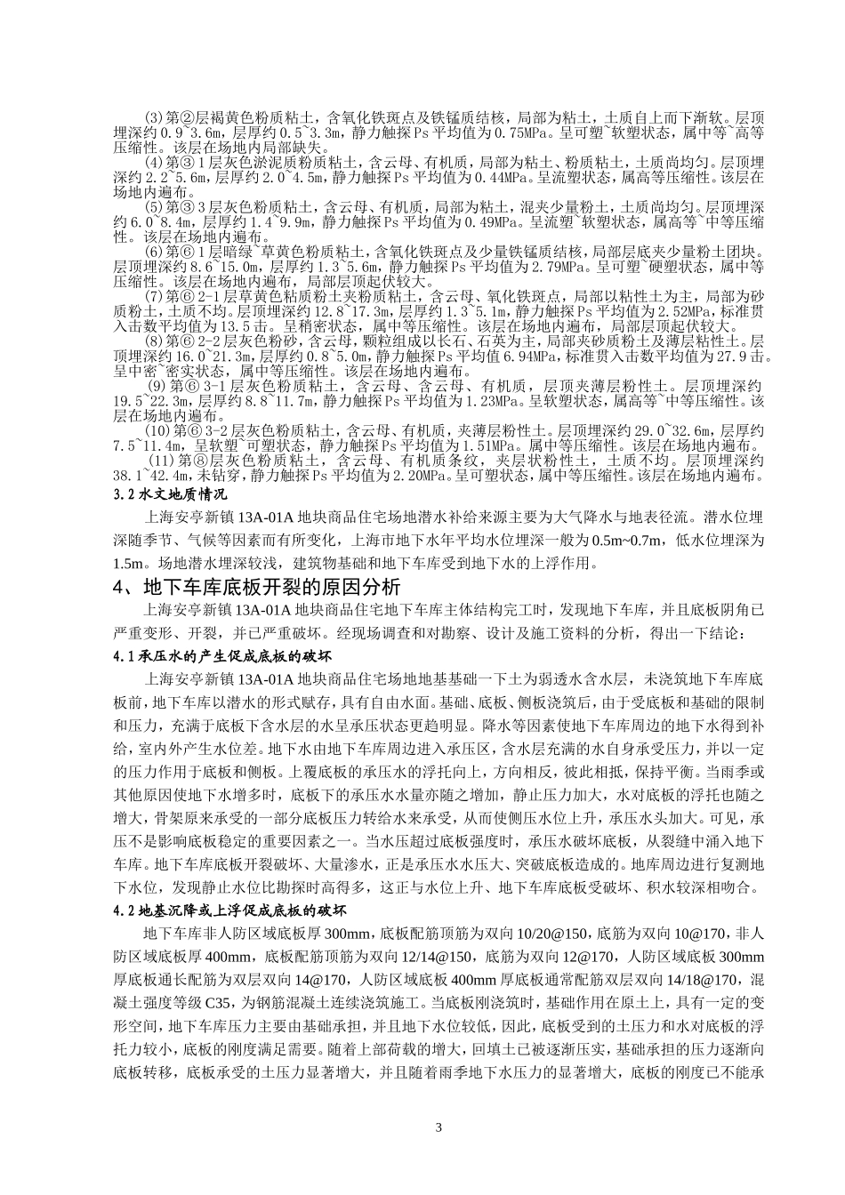 “鱼骨状”地下车库阴角开裂的原因及处理方法_第3页