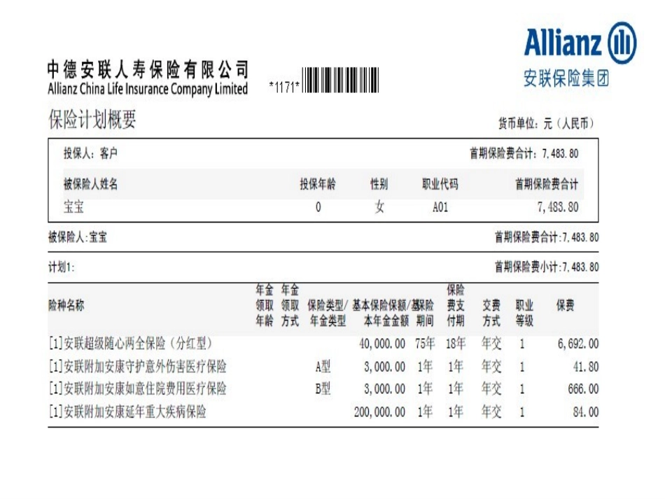 “超级宝宝”分红理财综合保障计划_第3页