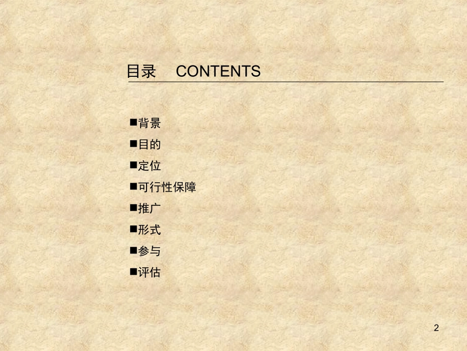 “艺术沙龙”大型系列活动策划书_第2页