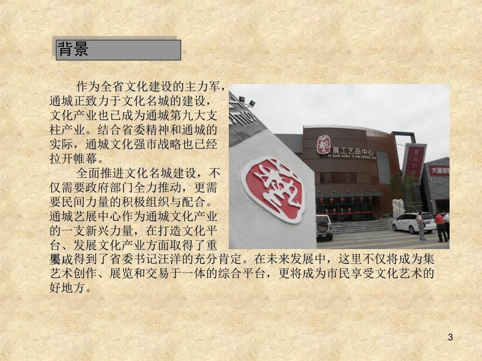 “艺术沙龙”大型系列活动策划书_第3页