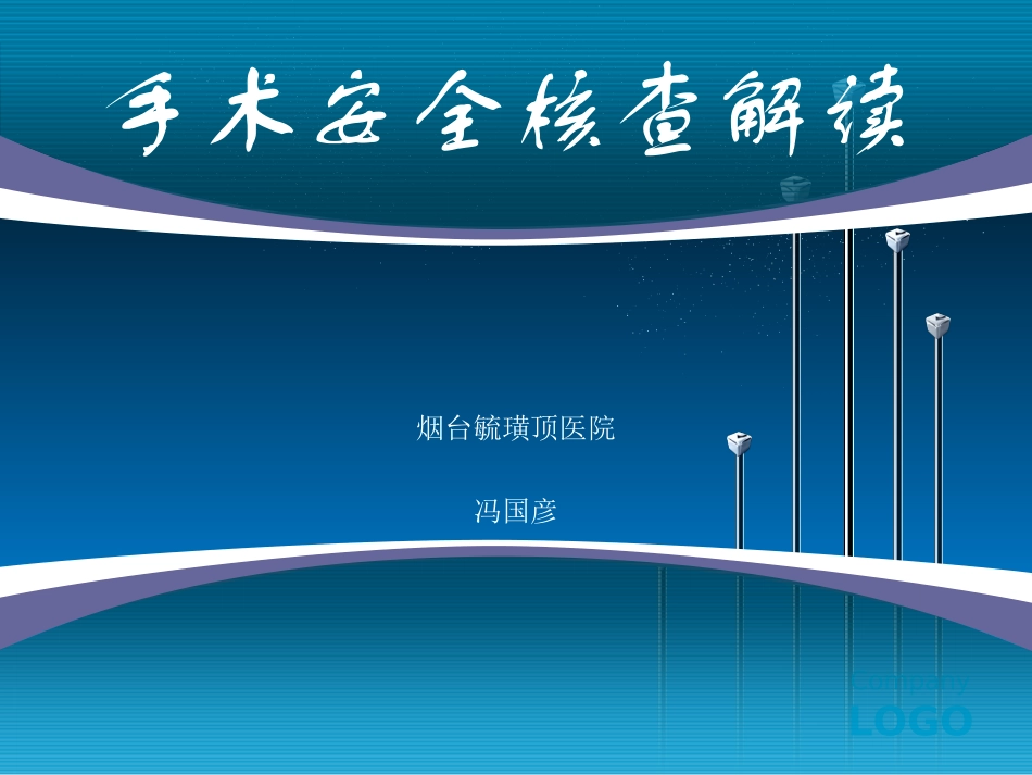〈手术安全核查〉-10月份-梁敏琪_第1页