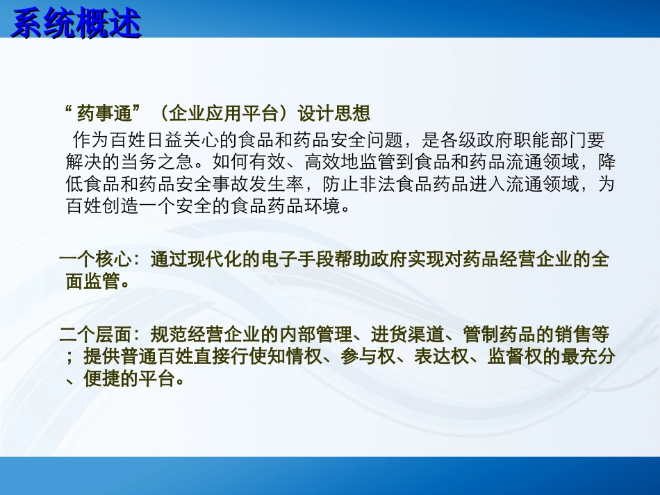 “药事通”系统ppt_第2页