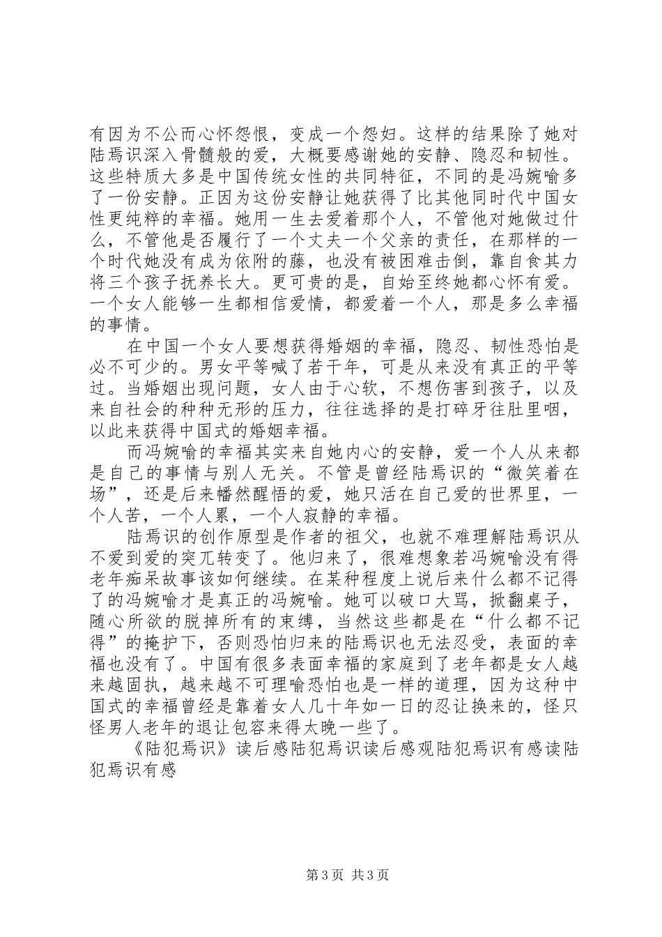 读《陆犯焉识》有感_第3页