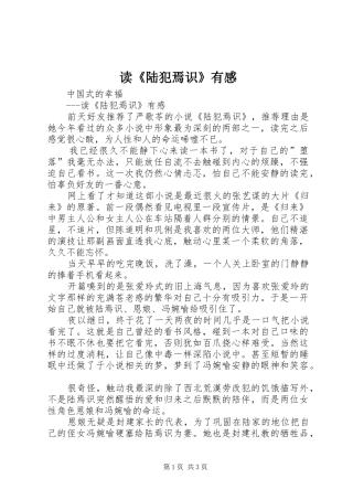 读《陆犯焉识》有感