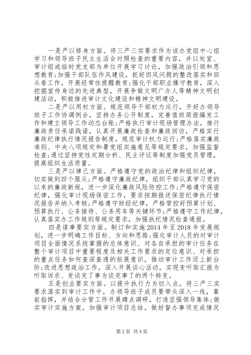 落实三严三实心得体会范文3篇_第2页