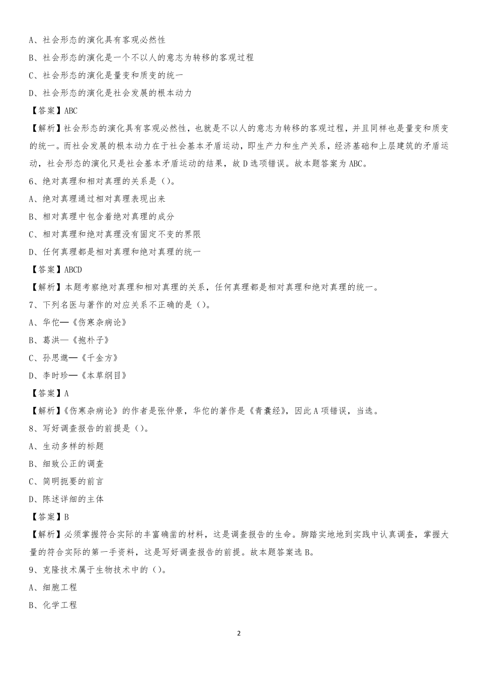 浙江树人学院2020下半年招聘考试《公共基础知识》试题及答案_第2页