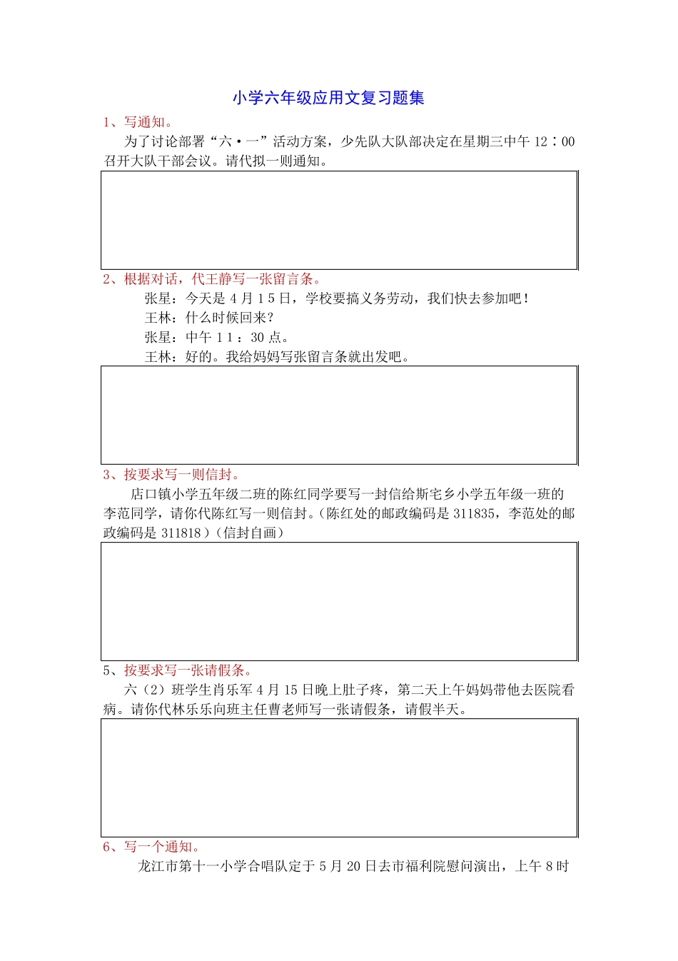 小学应用文练习题集汇编 _第1页
