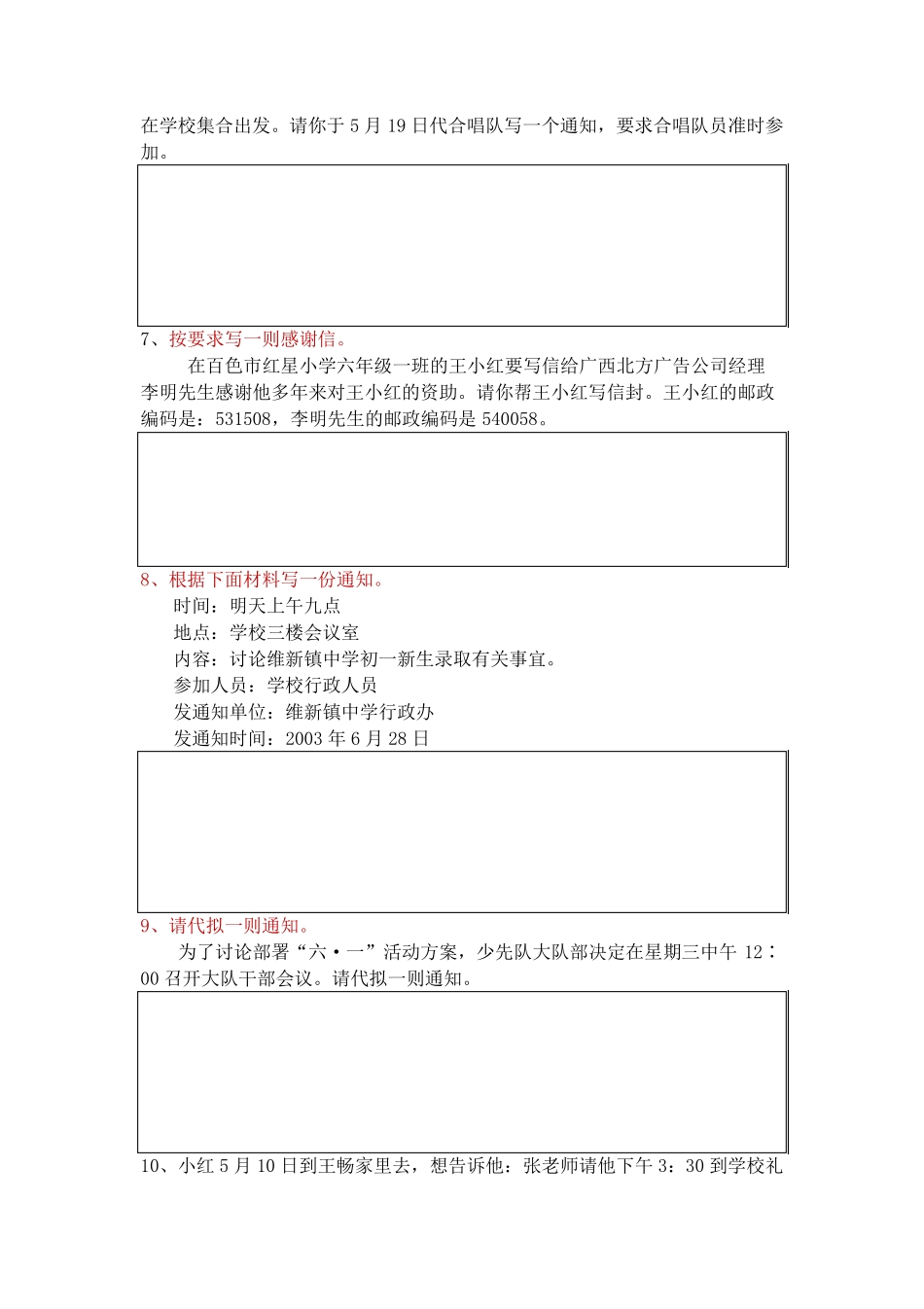 小学应用文练习题集汇编 _第2页