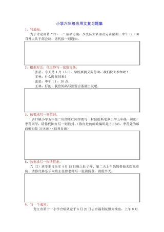 小学应用文练习题集汇编 