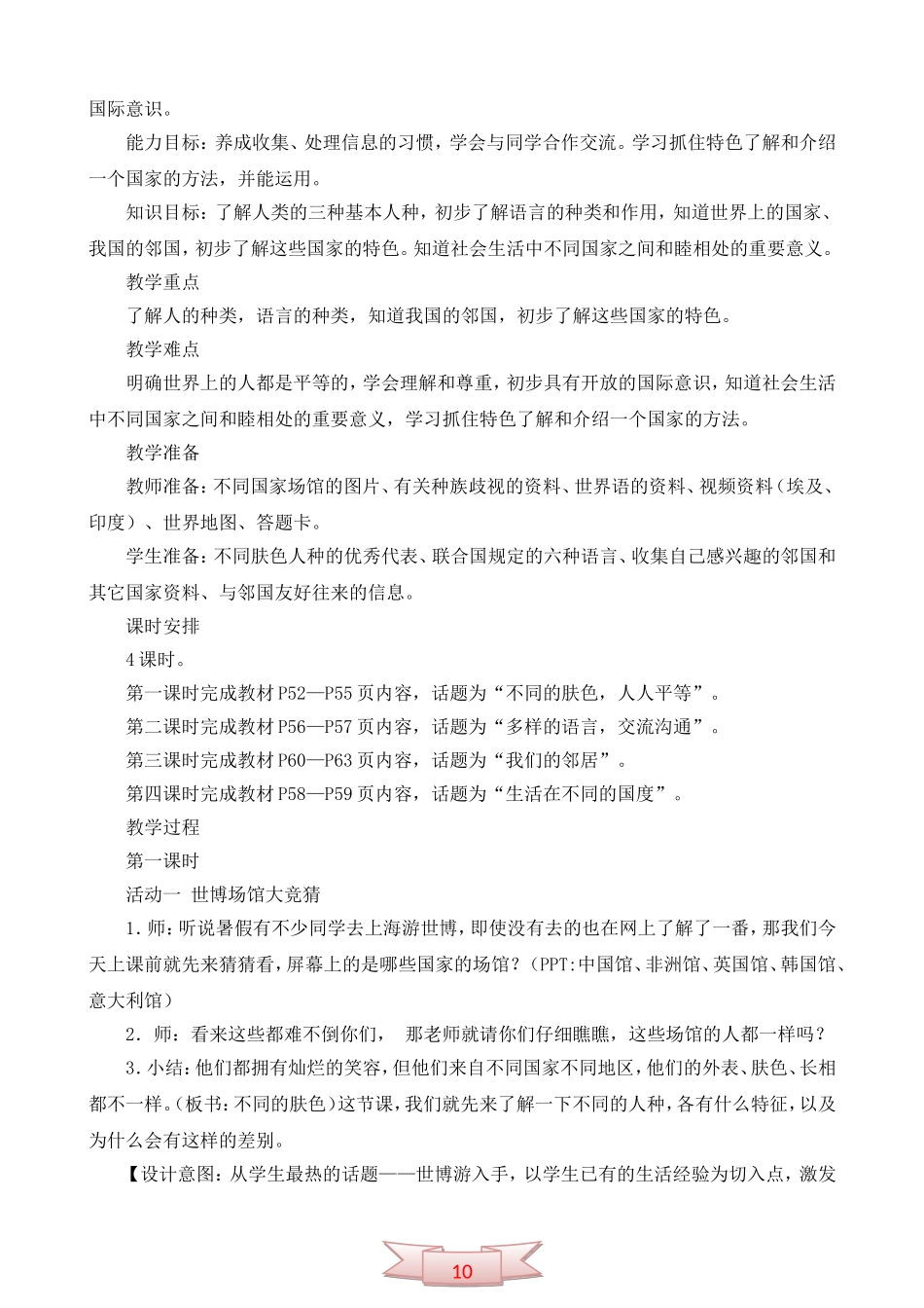 鄂教版品德与社会《地球上的人们》教学设计_第2页