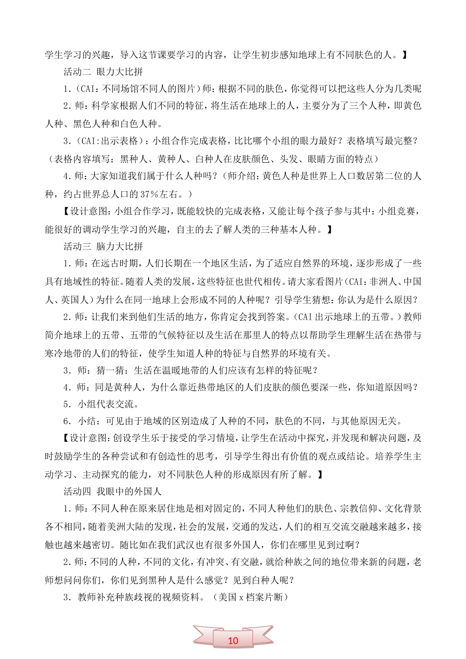 鄂教版品德与社会《地球上的人们》教学设计_第3页