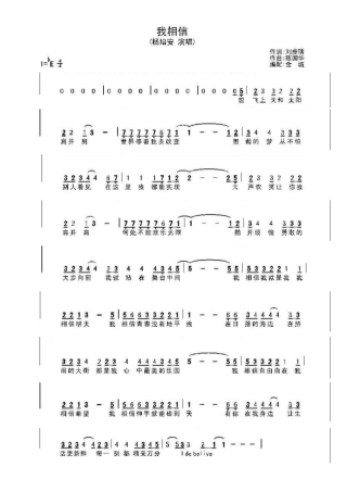 《我相信》简谱