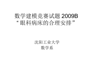 “眼科病床合理安排”