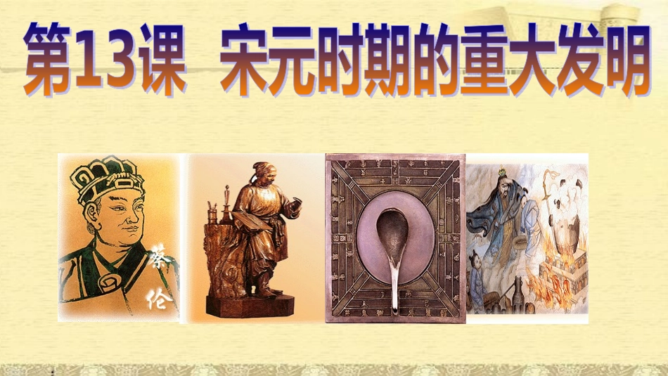 “活”-活字印刷术---泉州五中_第1页