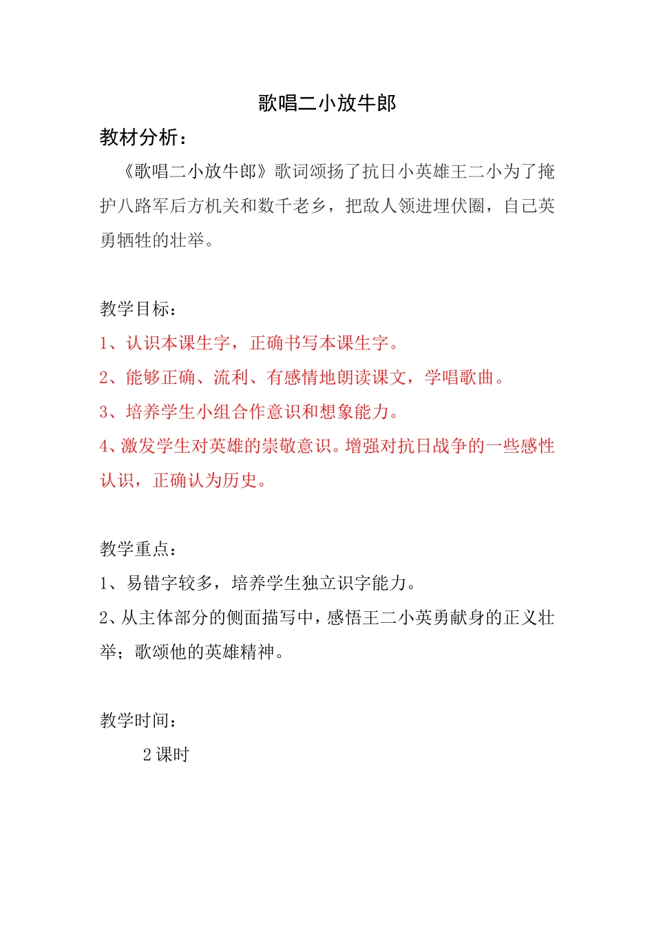 第十二单元小英雄_第2页