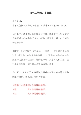 第十二单元小英雄