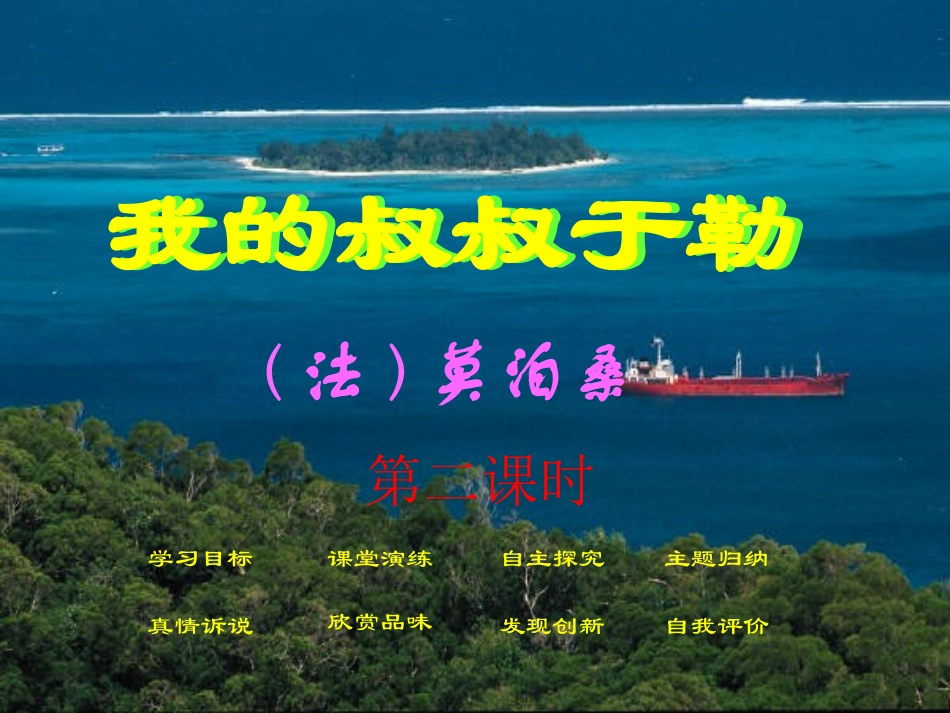 人教版九年级语文上册《我的叔叔于勒》PPT课件_第1页