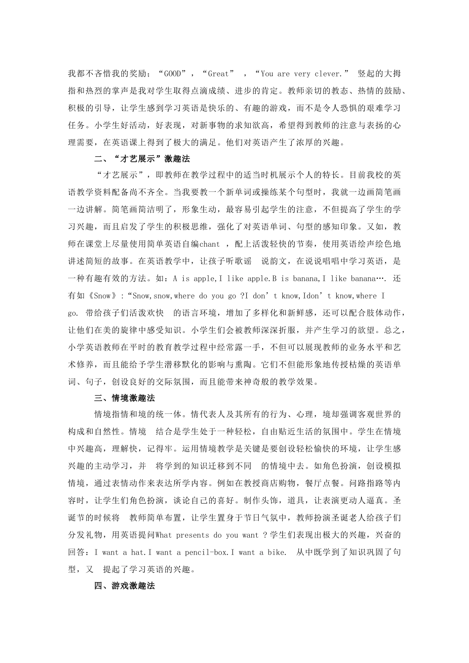 浅谈如何激发小学生学习英语的兴趣_第2页