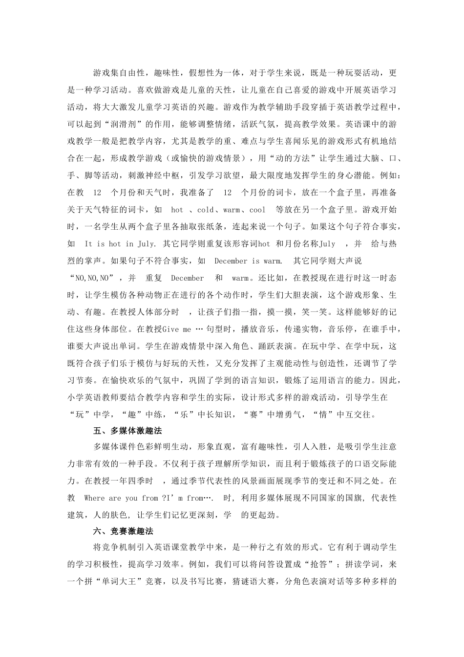 浅谈如何激发小学生学习英语的兴趣_第3页