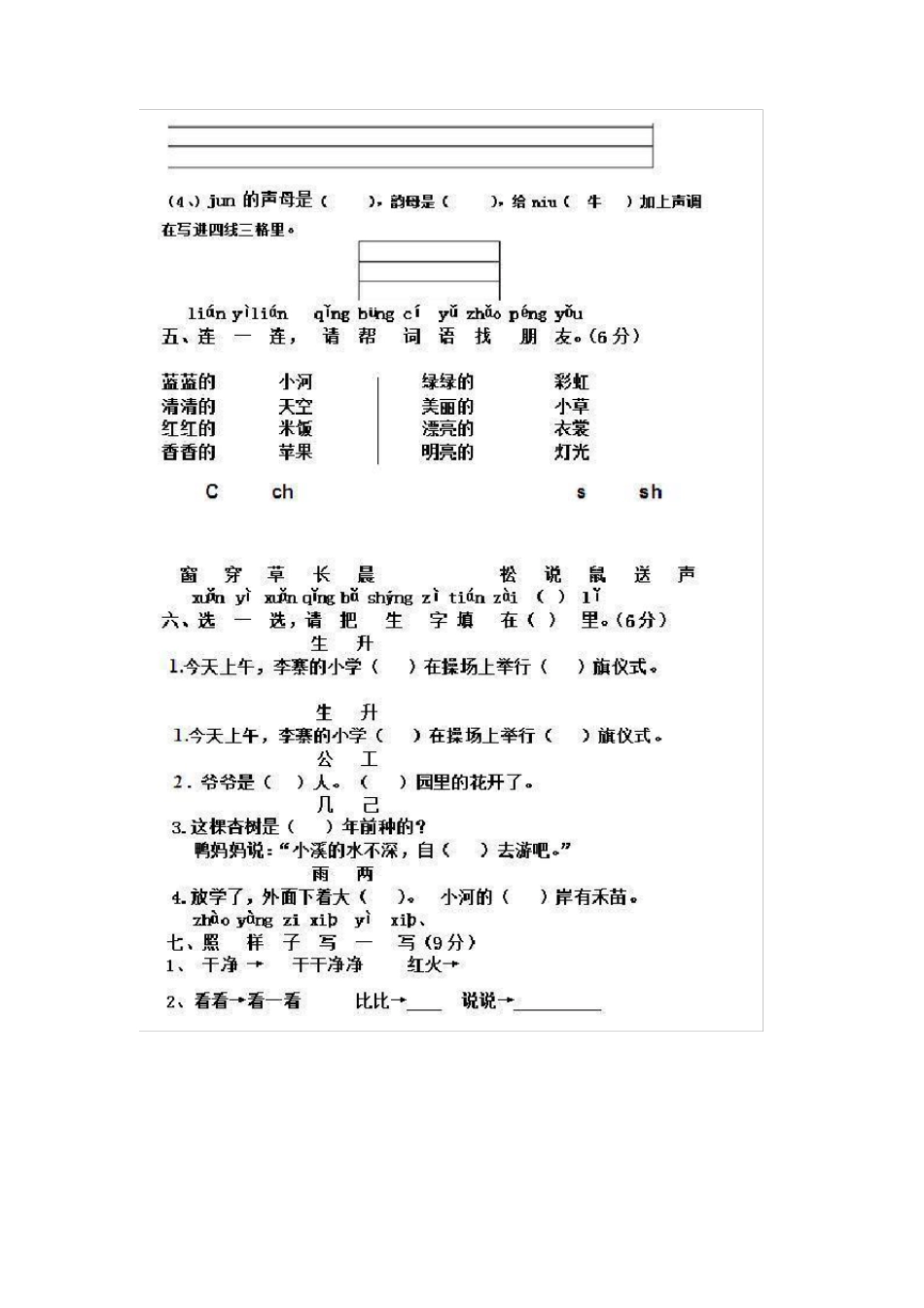 一到六年级语文期末试卷_第2页