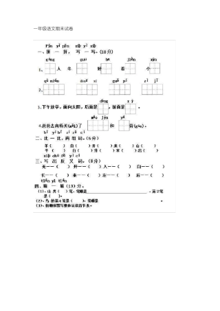 一到六年级语文期末试卷
