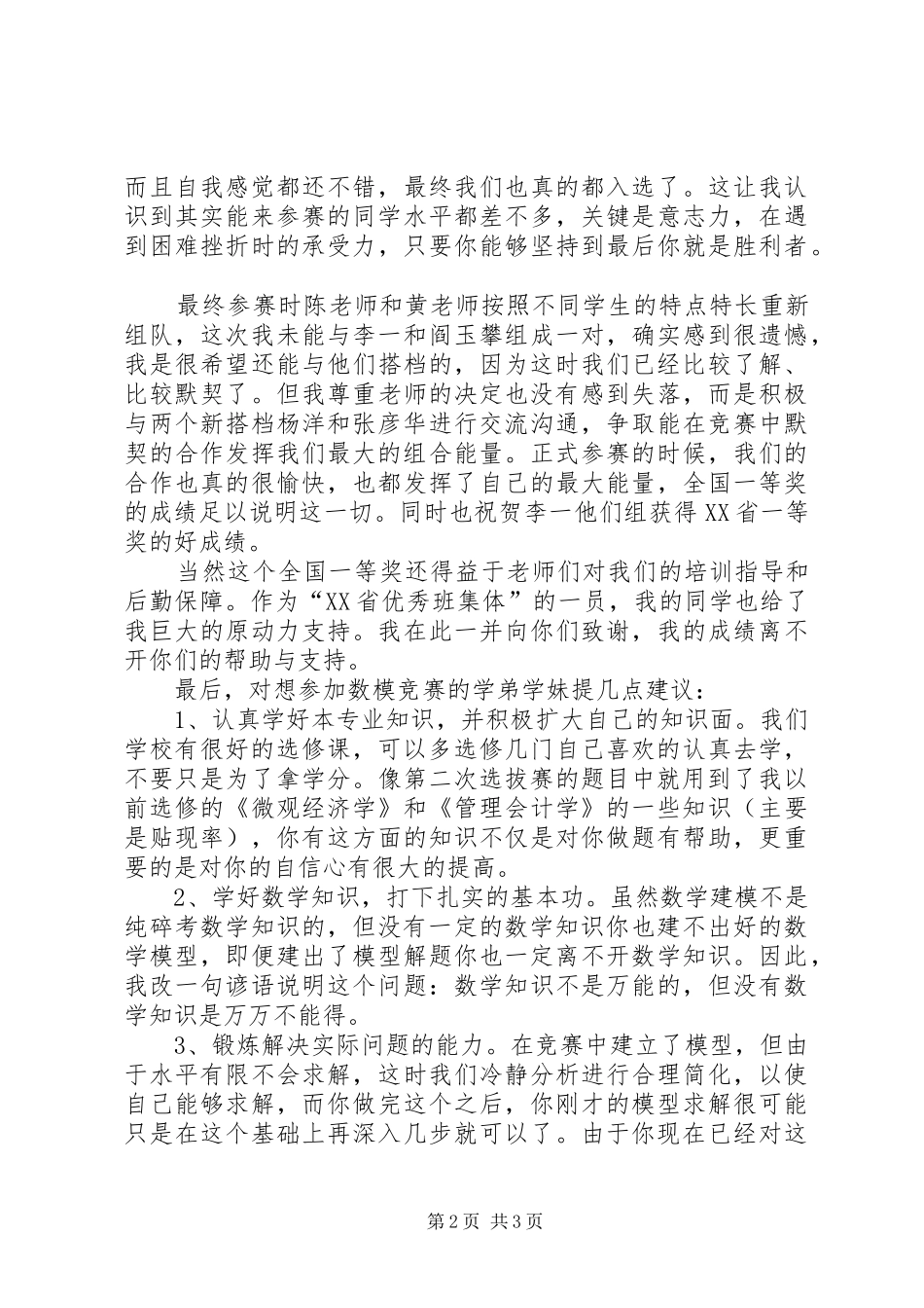 数模培训的感想_第2页