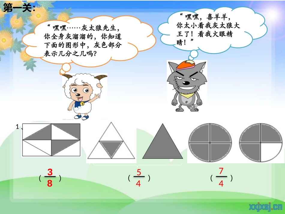 《认识分数》复习课课件_第3页