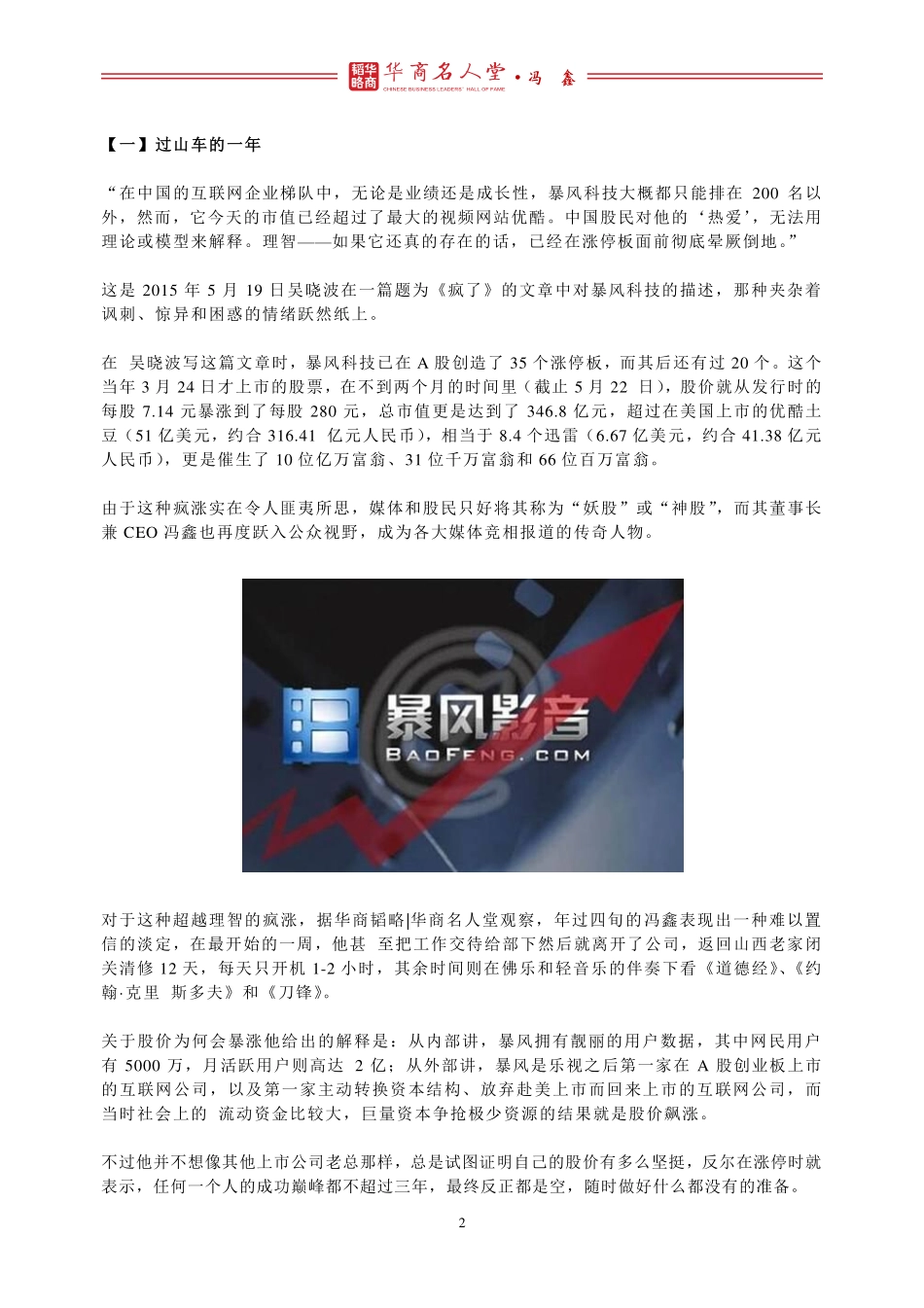 “妖股”总裁冯鑫 人生比股票更魔幻_第2页