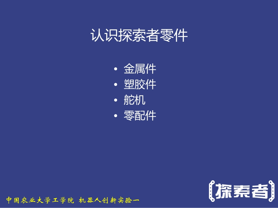 “探索者”设计基础_第2页