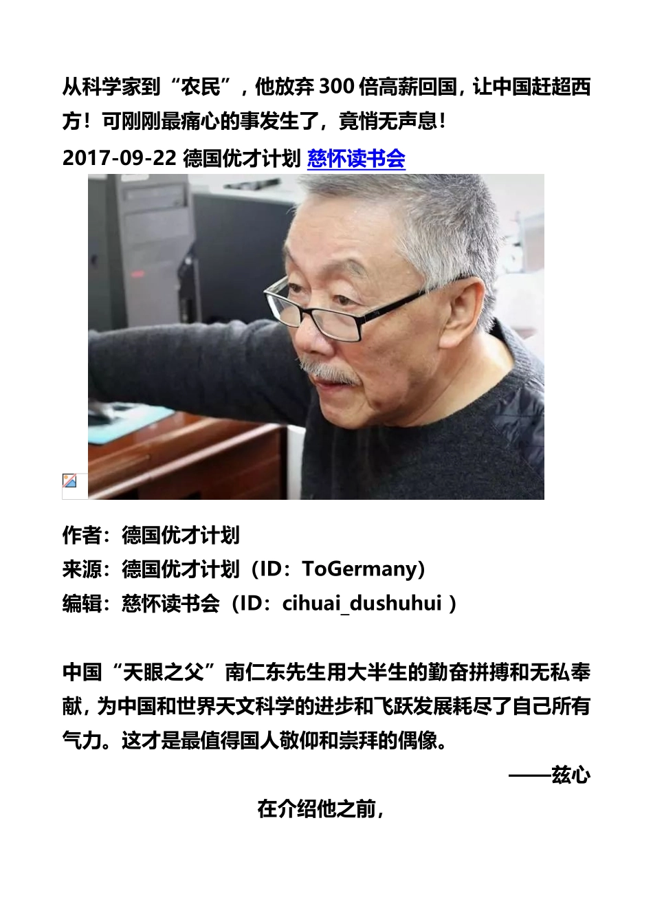“天眼之父”南仁东_第1页
