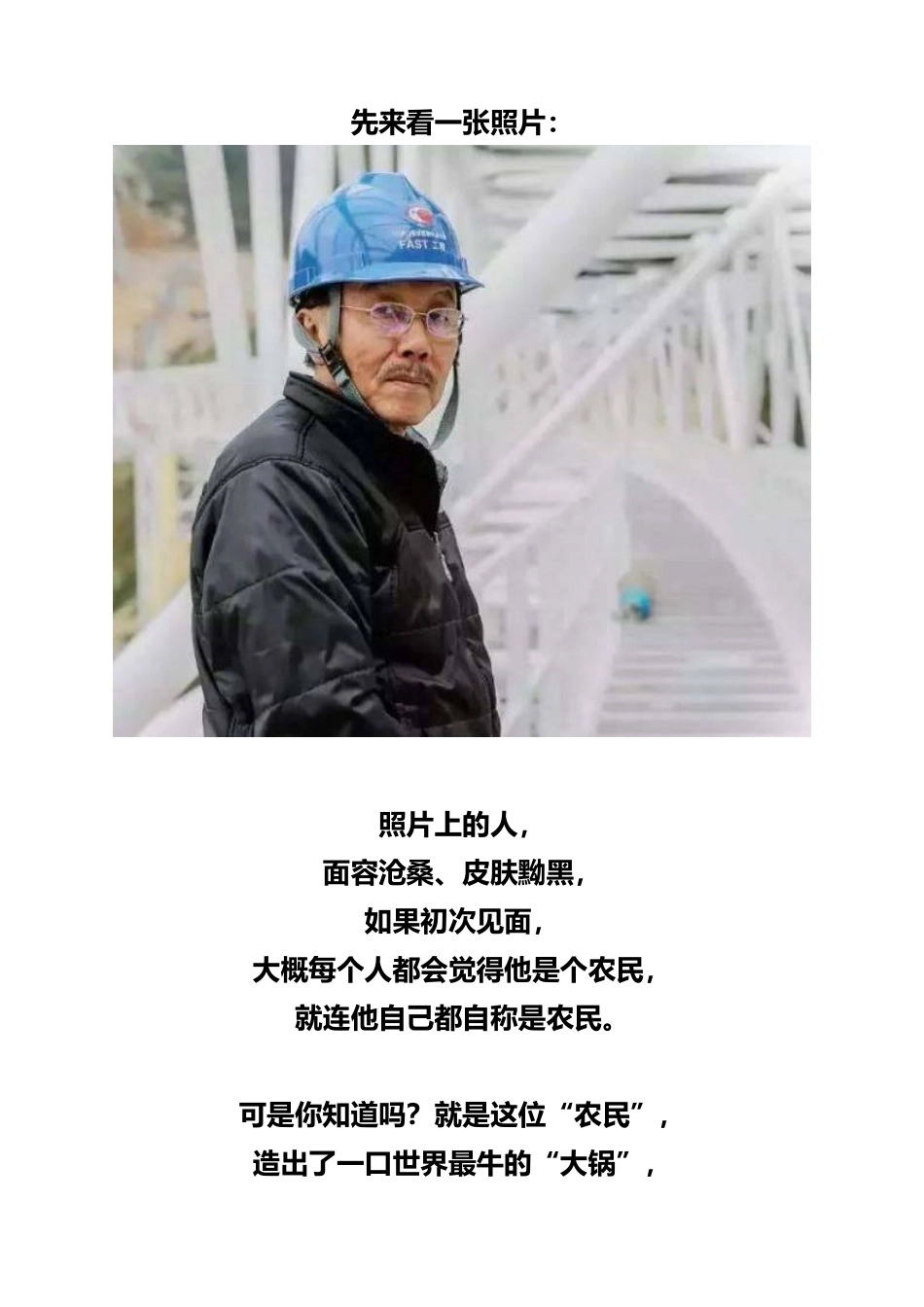 “天眼之父”南仁东_第2页