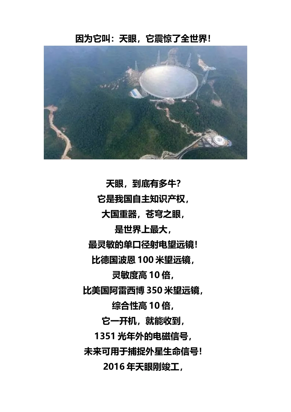 “天眼之父”南仁东_第3页